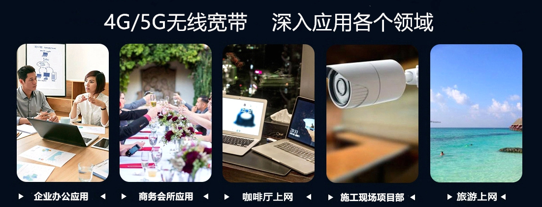 无线宽带