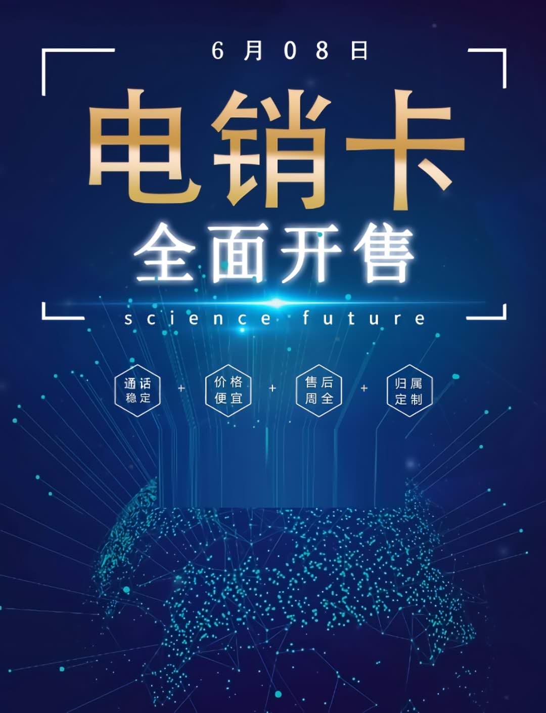 电销手机卡